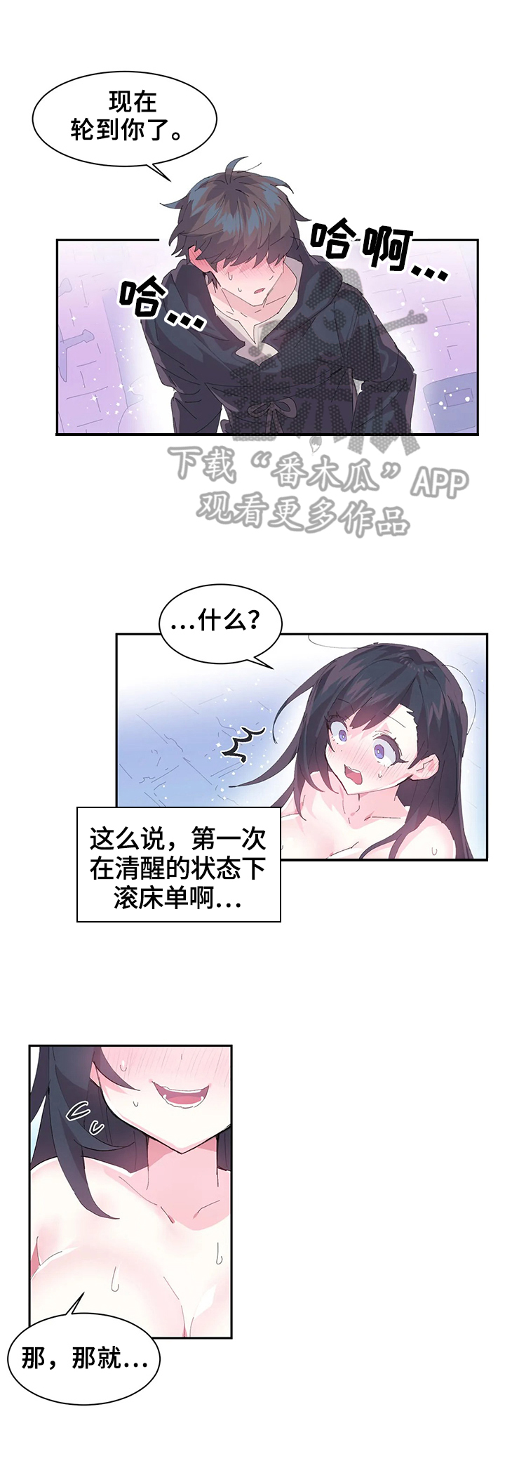虚拟仙境完整版漫画,第13章：委托3图