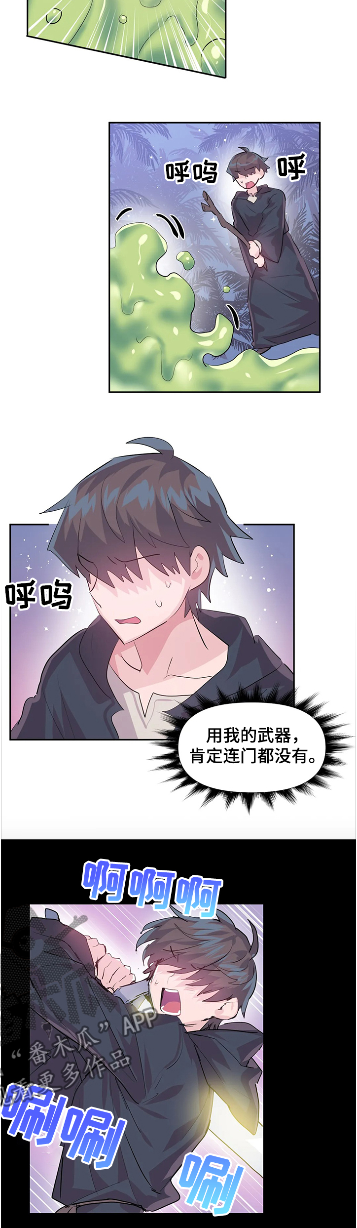 虚拟仙境漫画完整免费观看全集漫画,第77章：【第二季】弱点4图