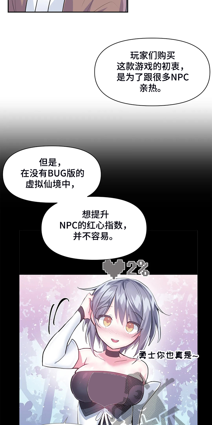 虚拟仙境无删减版漫画,第90章：【第二季】留下它5图