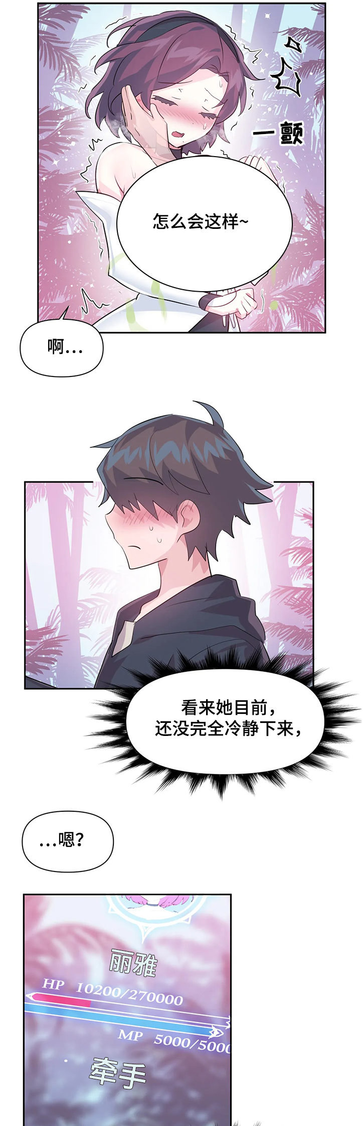 虚拟仙境漫画,第78章：【第二季】成功解救5图