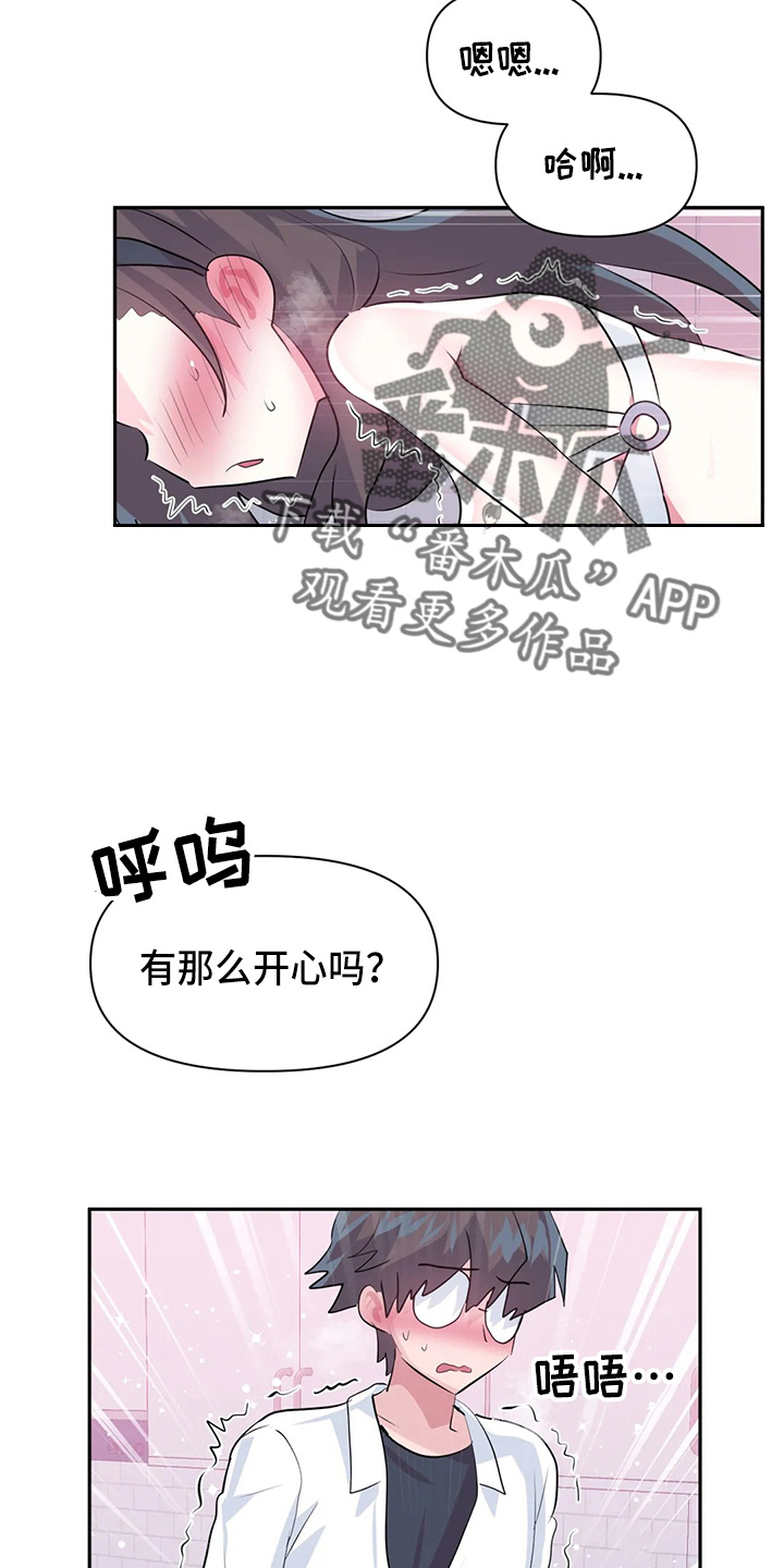 虚拟仙境完整版漫画,第116章：【番外】礼物4图