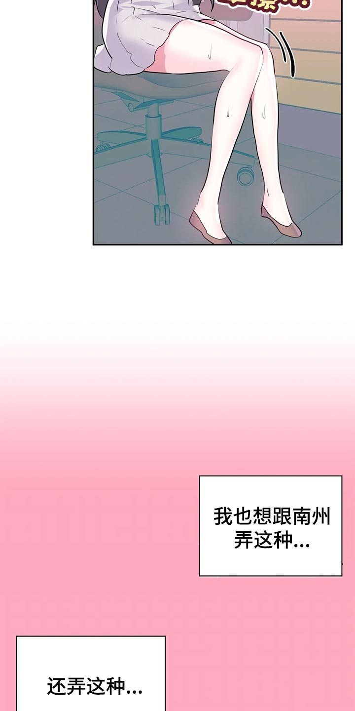 虚拟仙境漫画歪瑞古德免费阅读漫画,第110章：【番外】加班5图