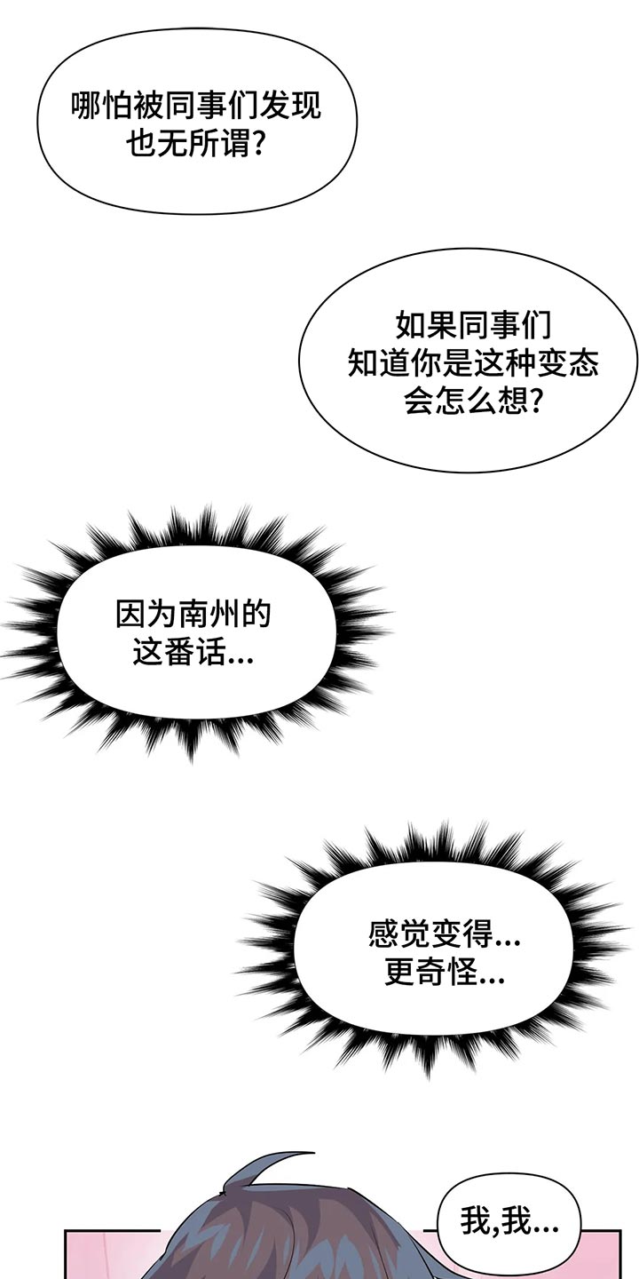 虚拟仙境漫画,第107章：【番外】不听话1图