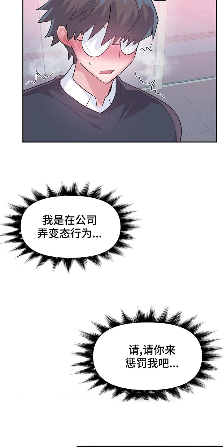 虚拟仙境漫画,第107章：【番外】不听话2图