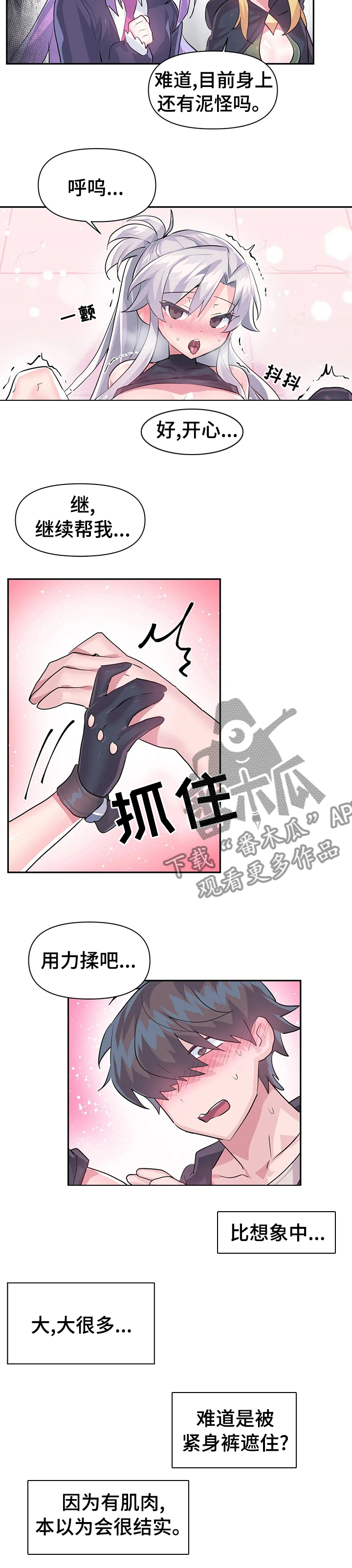 虚拟仙境漫画,第43章：弱点3图