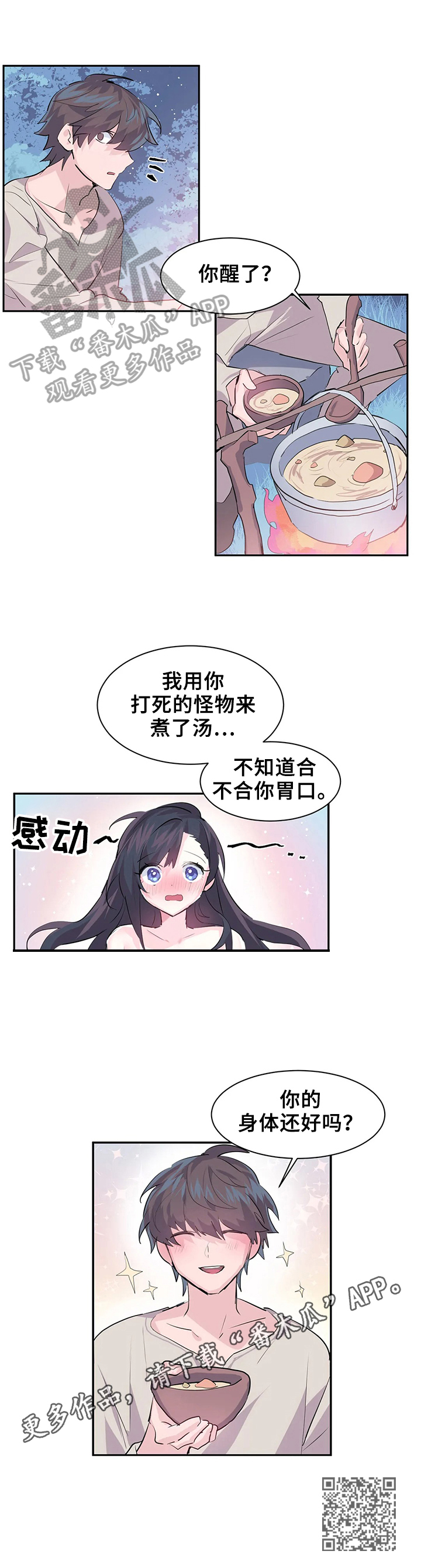 虚拟仙境漫画免费全集漫画,第5章：照顾1图