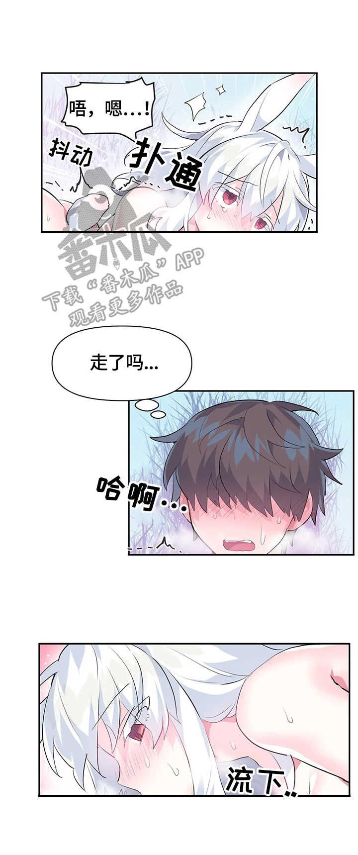 虚拟仙境漫画,第24章：药水2图