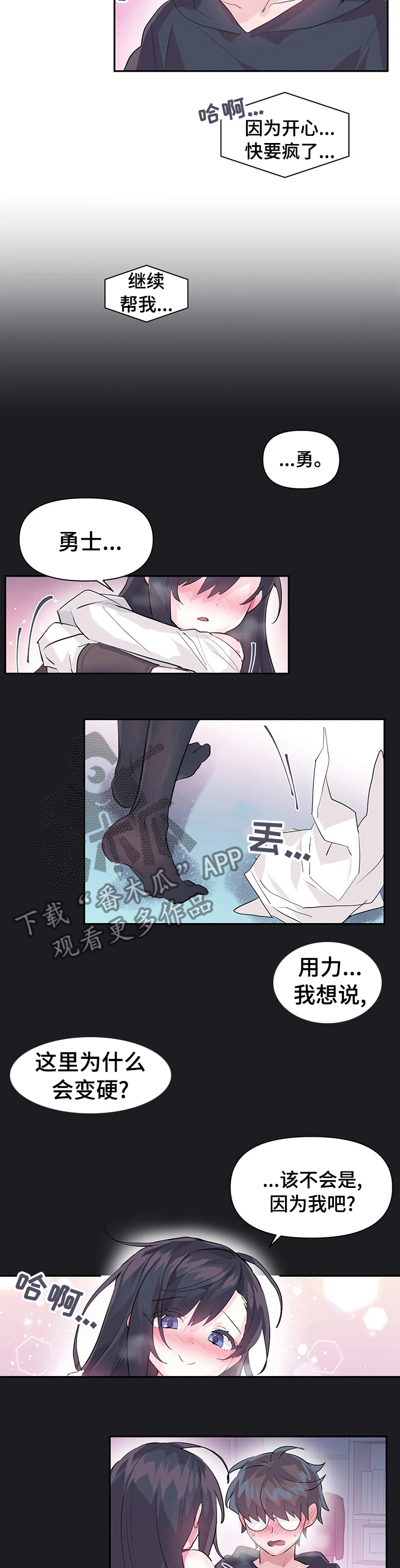 虚拟仙境漫画,第31章：该不会是3图