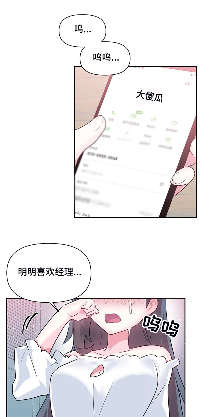 虚拟仙境完整版漫画,第93章：【第二季】我这是怎么了4图