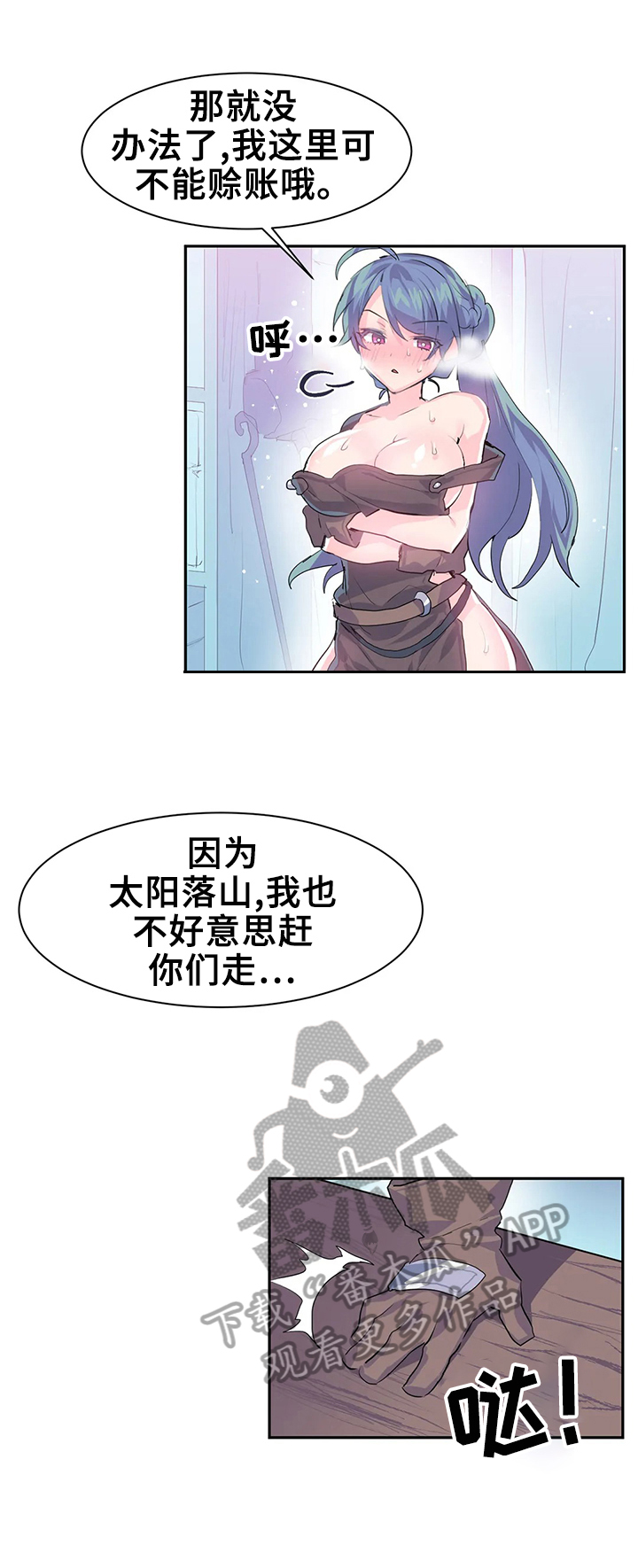 虚拟仙境漫画下载漫画,第10章：偿还方式5图