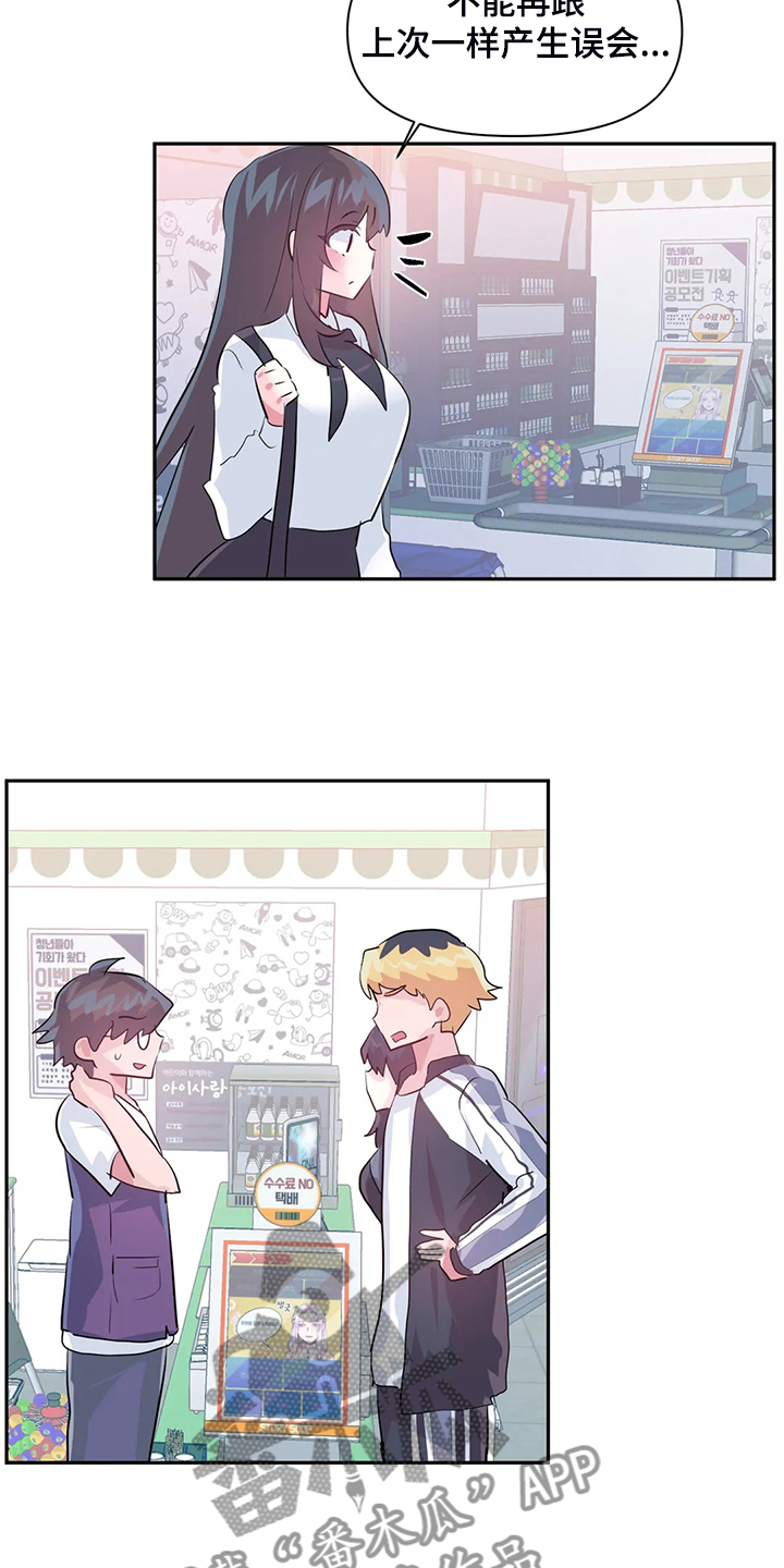 虚拟仙境漫画下载漫画,第97章：【第二季】吃完饭告诉你3图