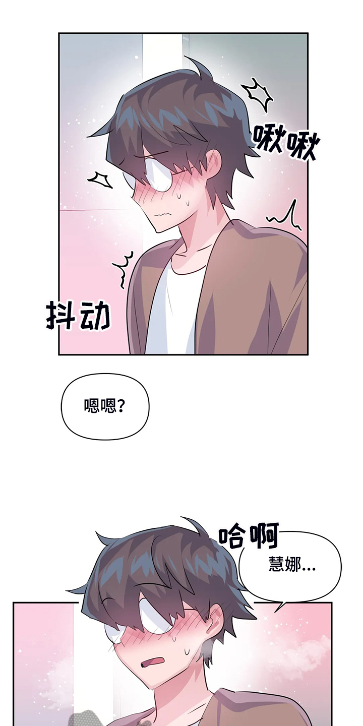 虚拟仙境漫画,第93章：【第二季】我这是怎么了1图