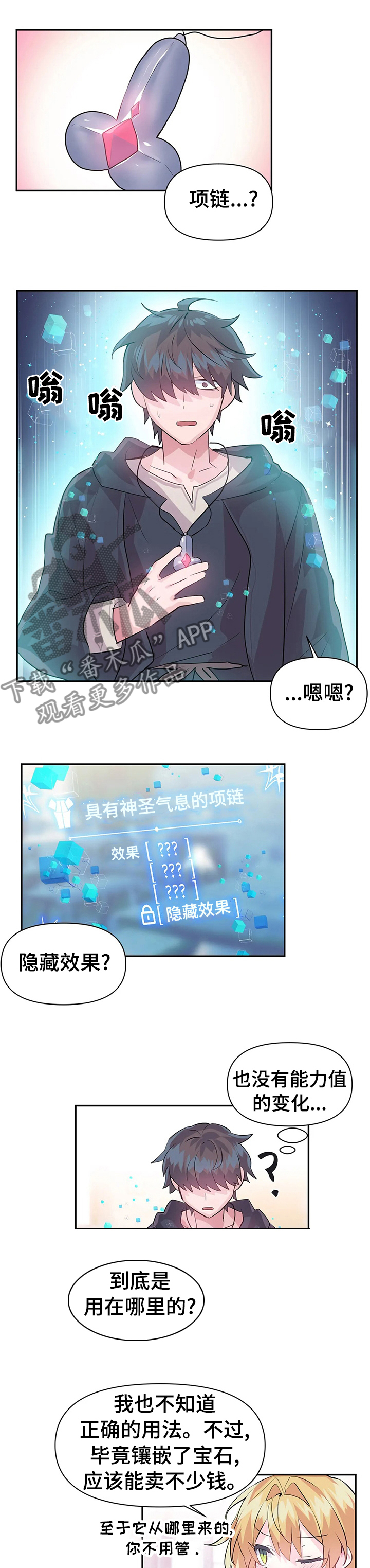 虚拟仙境漫画下载漫画,第36章：格斗大赛2图