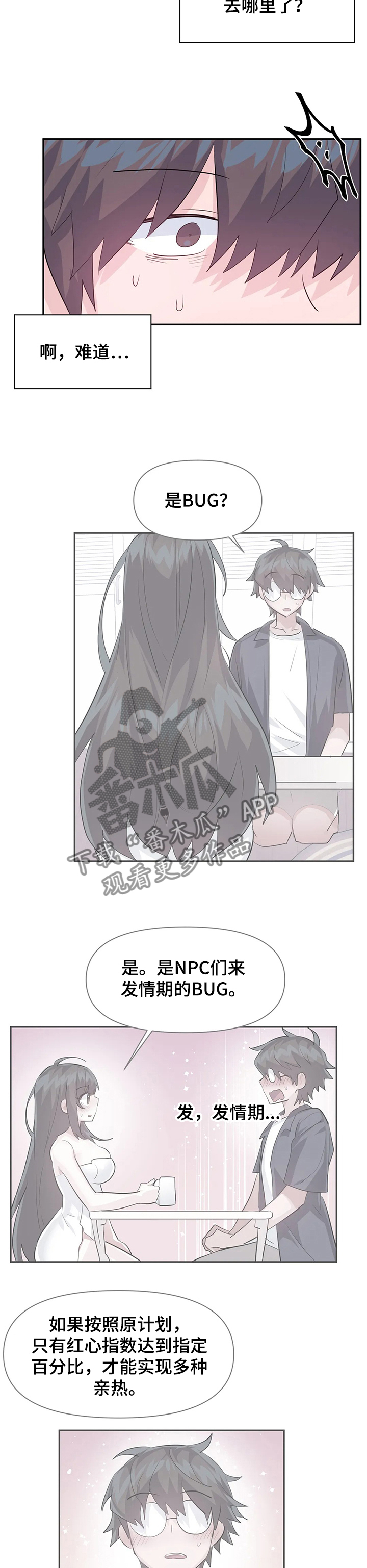 虚拟仙境漫画免费全集漫画,第70章：【第二季】新的NPC4图