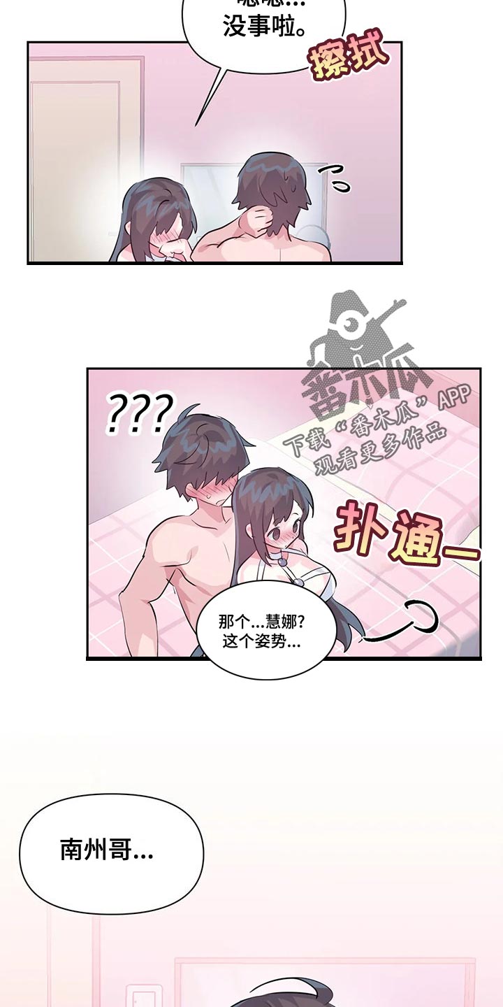 虚拟仙境漫画下载漫画,第117章：【番外】购买验孕棒5图
