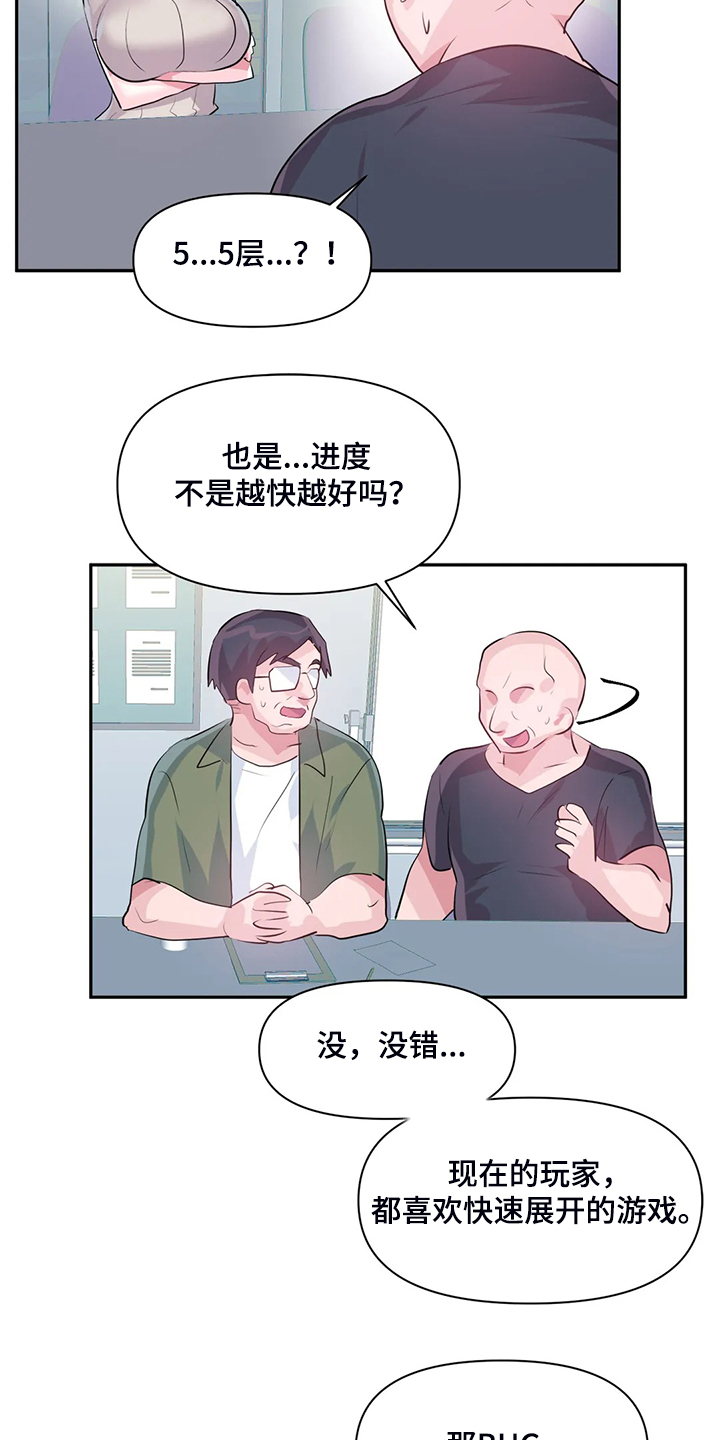 虚拟仙境韩漫十八漫画,第90章：【第二季】留下它5图