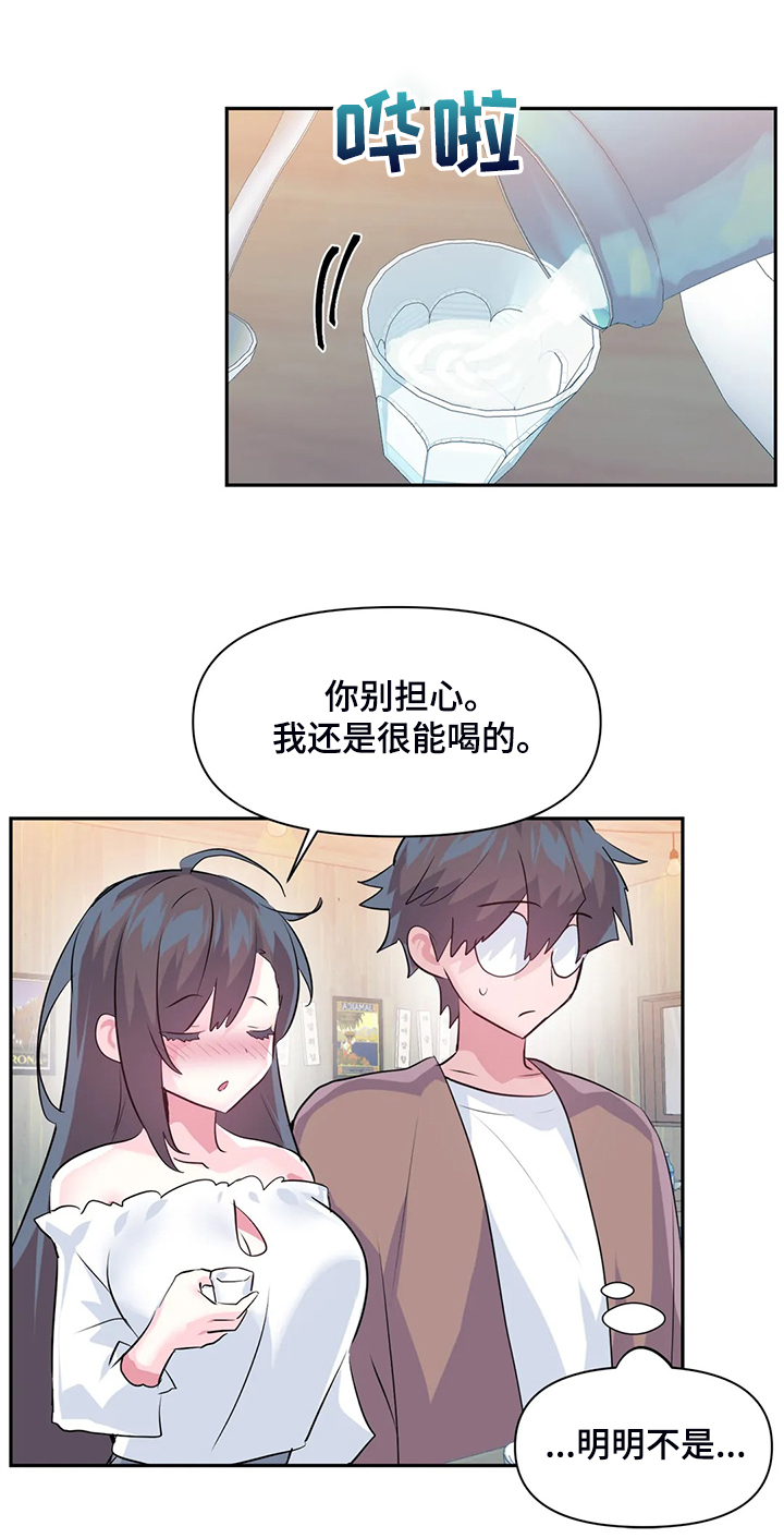 虚拟仙境完整版漫画,第93章：【第二季】我这是怎么了1图