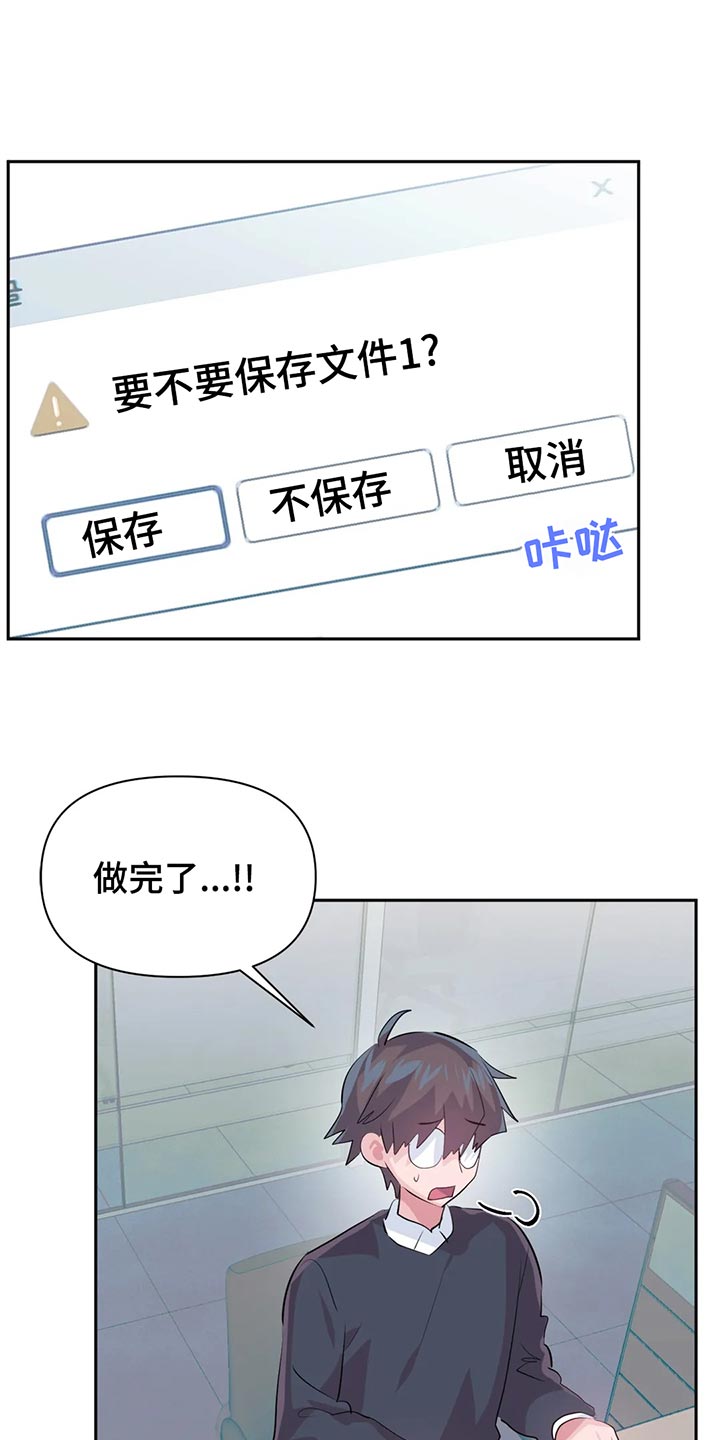 虚拟仙境韩漫十八漫画,第109章：【番外】疏远3图