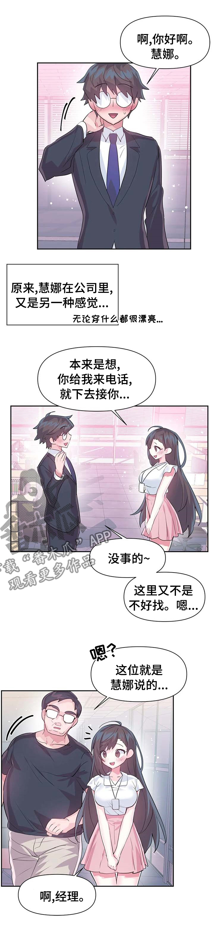 虚拟仙境漫画,第68章：【第二季】上班1图