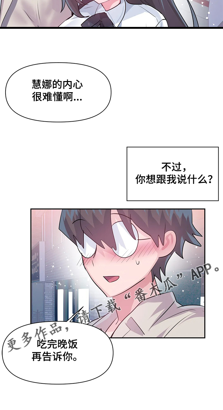 虚拟仙境漫画下载漫画,第97章：【第二季】吃完饭告诉你1图