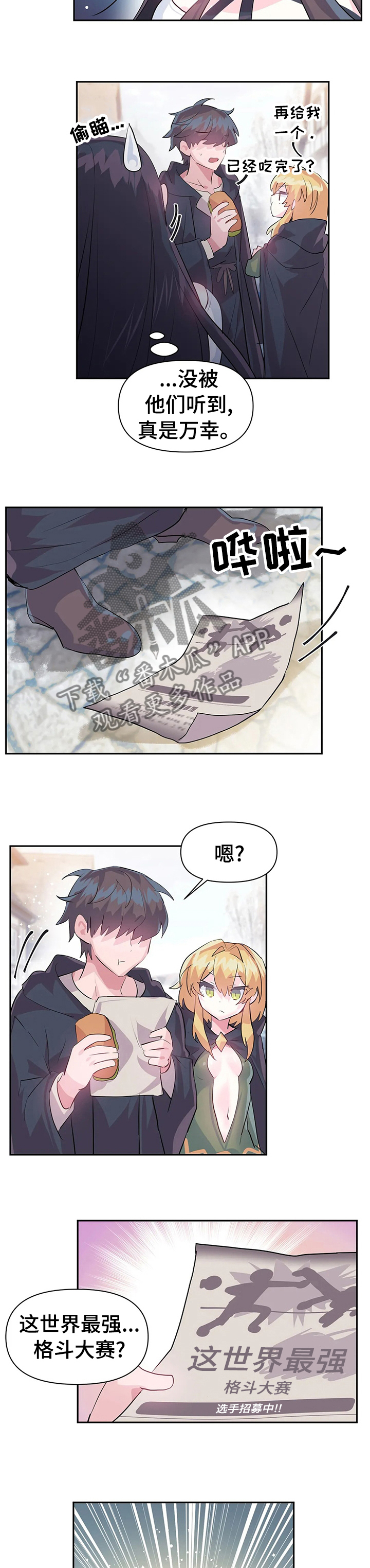 虚拟仙境漫画下载漫画,第36章：格斗大赛1图