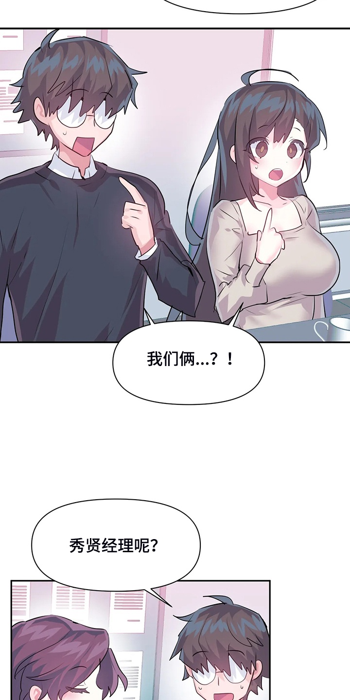 虚拟仙境漫画完整版第32话漫画,第101章：【番外】一起迟到4图