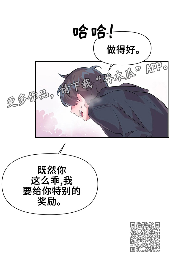 虚拟仙境漫画,第28章：奖励1图