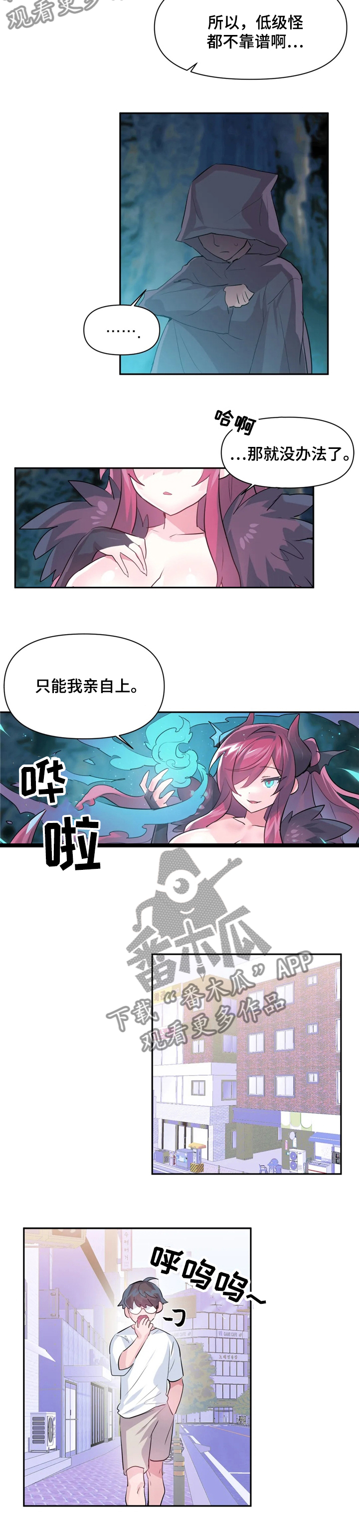 虚拟仙境漫画,第47章：USB的主人2图