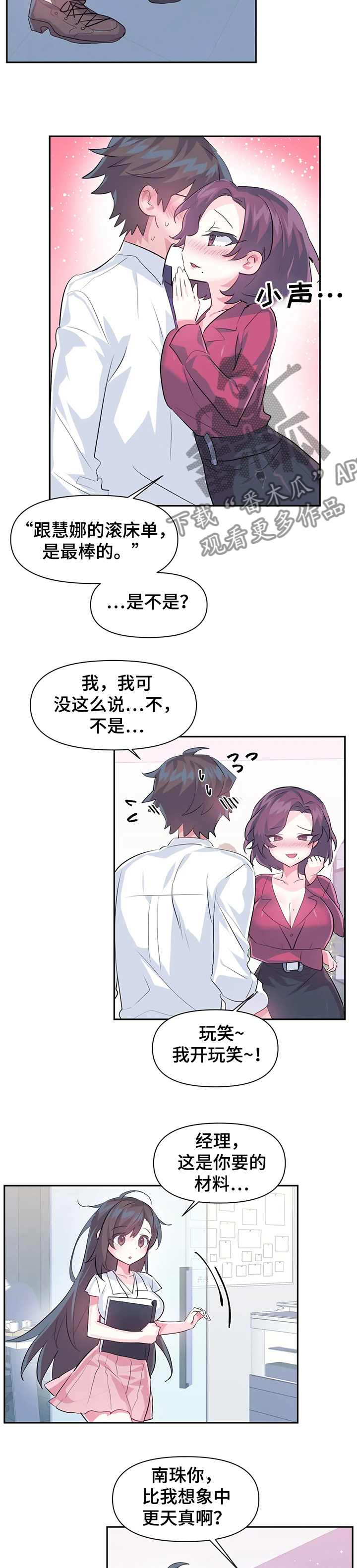 虚拟仙境漫画,第73章：【第二季】经理3图
