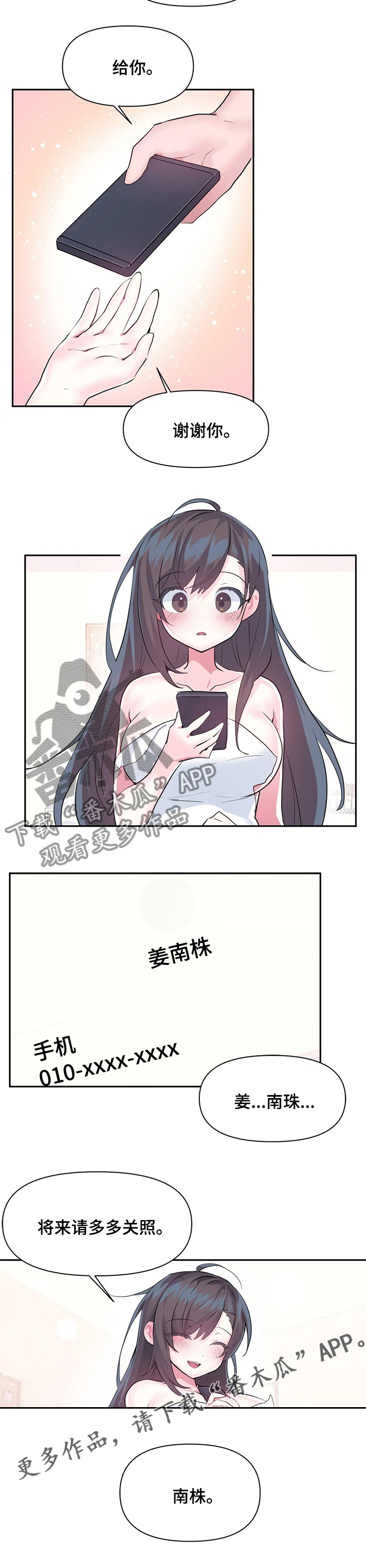虚拟仙境漫画免费全集漫画,第67章：【完结】将来请多多关照3图