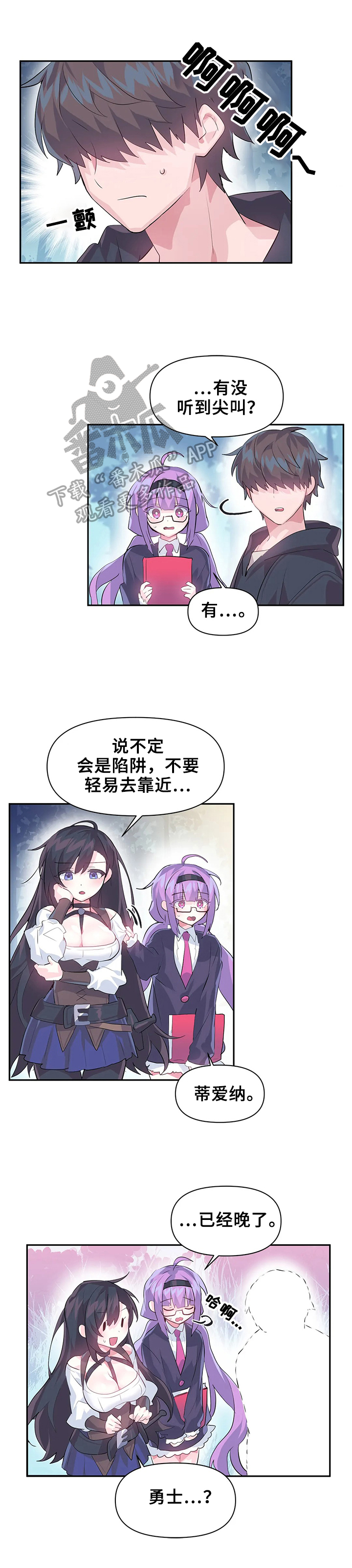 虚拟仙境漫画免费全集漫画,第25章：吃谁1图