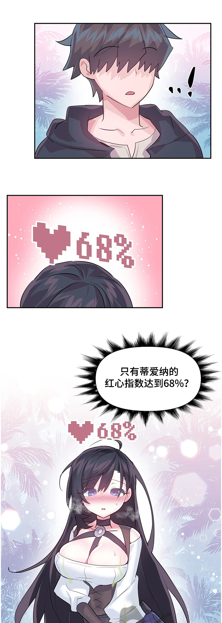 虚拟仙境完整漫画,第79章：【第二季】我可不是NPC1图