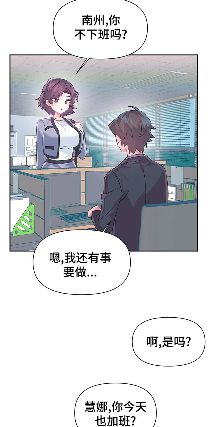 虚拟战境77关攻略漫画,第110章：【番外】加班4图