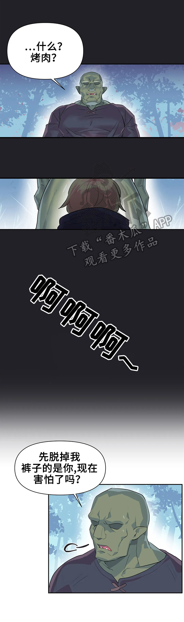 虚拟仙境漫画剧情介绍漫画,第26章：你负责2图