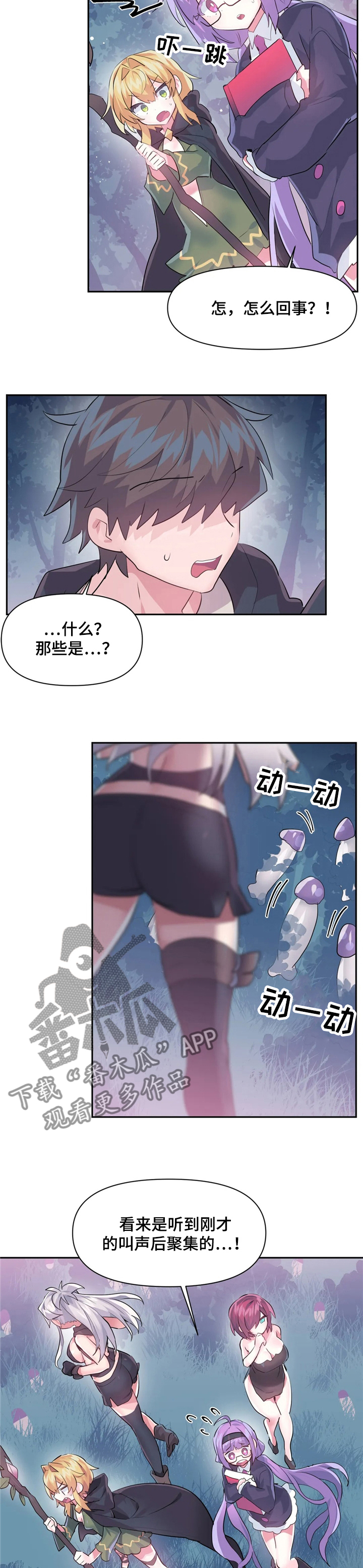 虚拟仙境漫画,第56章：又是蘑菇5图
