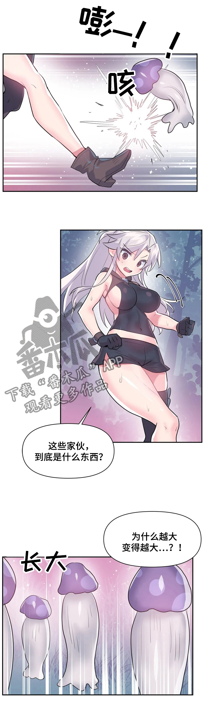 虚拟仙境漫画,第56章：又是蘑菇2图