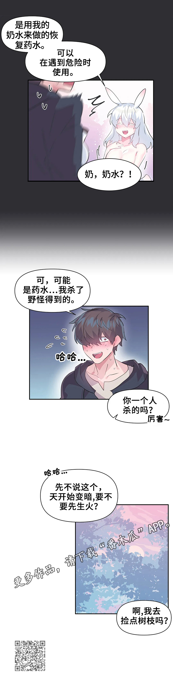 虚拟仙境漫画,第24章：药水1图