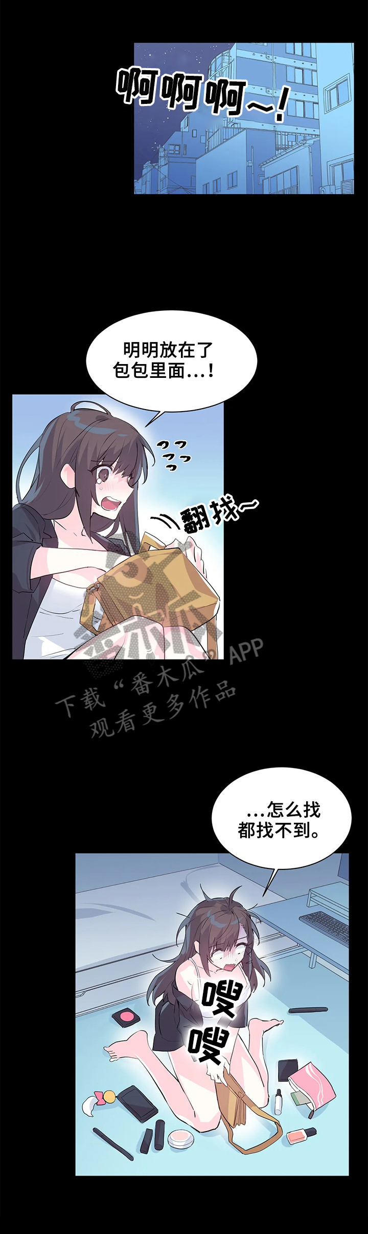 虚拟仙境漫画下载漫画,第3章：bug问题1图