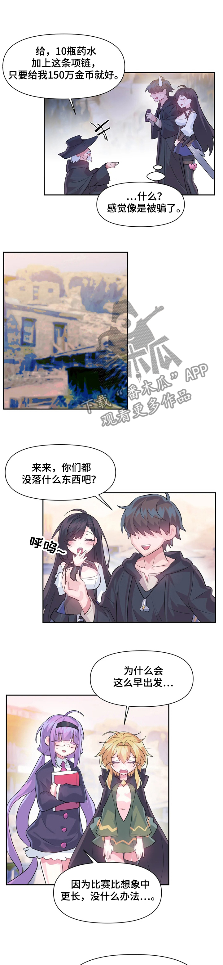 虚拟仙境漫画,第46章：同行4图