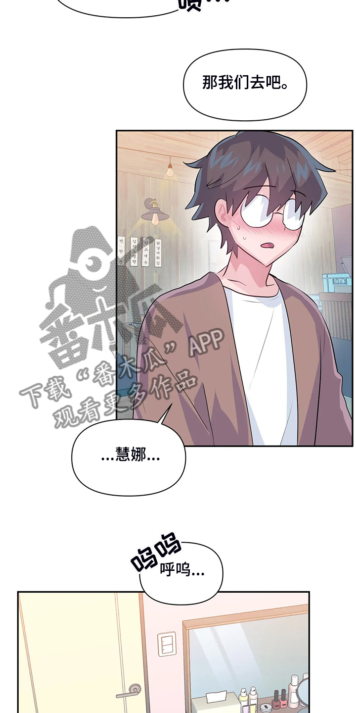 虚拟仙境完整版漫画,第93章：【第二季】我这是怎么了2图