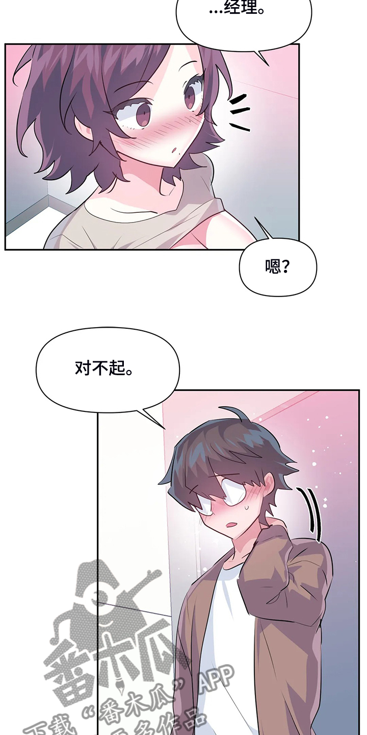 虚拟仙境漫画,第93章：【第二季】我这是怎么了5图