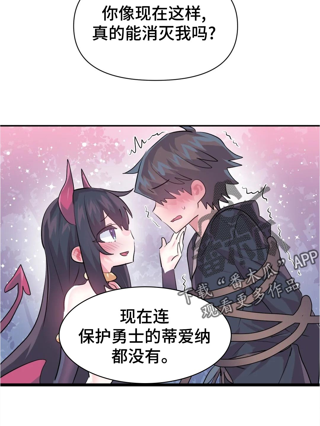 虚拟仙境漫画下载漫画,第103章：【番外】角色扮演4图