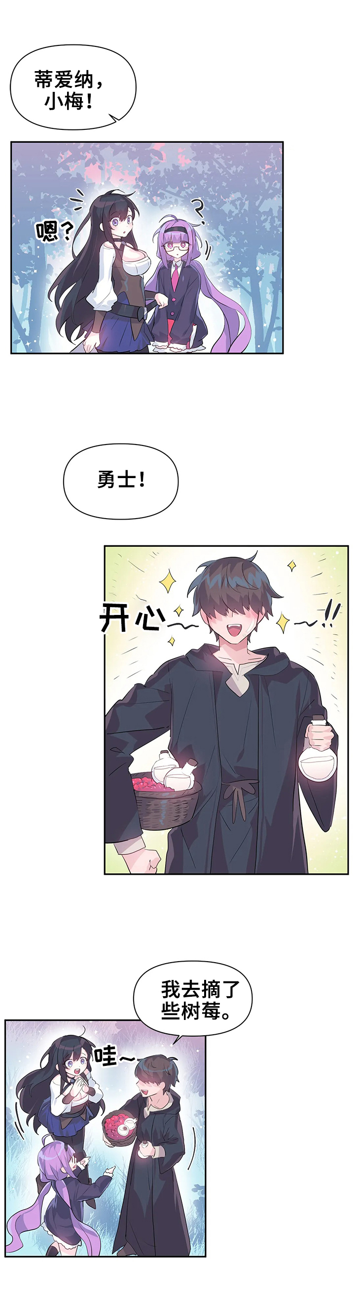 虚拟仙境漫画,第24章：药水3图