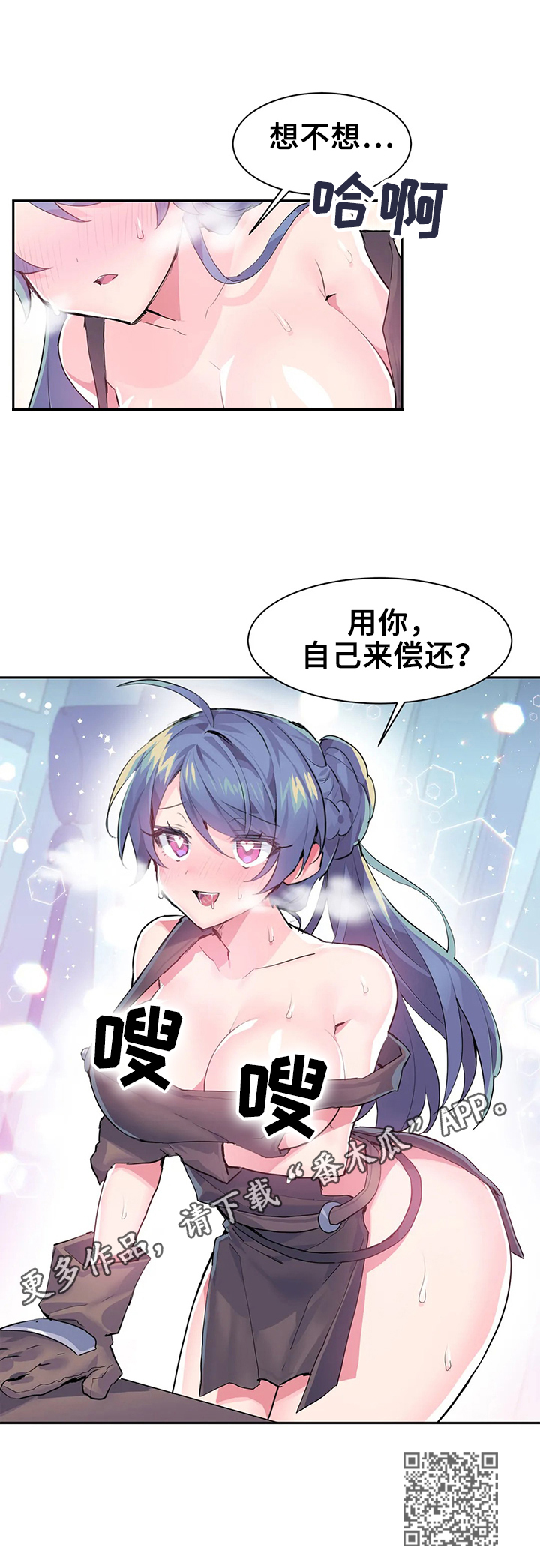 虚拟仙境漫画下载漫画,第10章：偿还方式1图