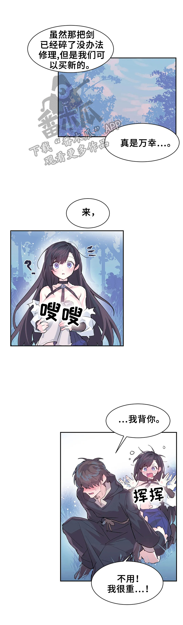 虚拟仙境在线观看漫画,第9章：买武器3图