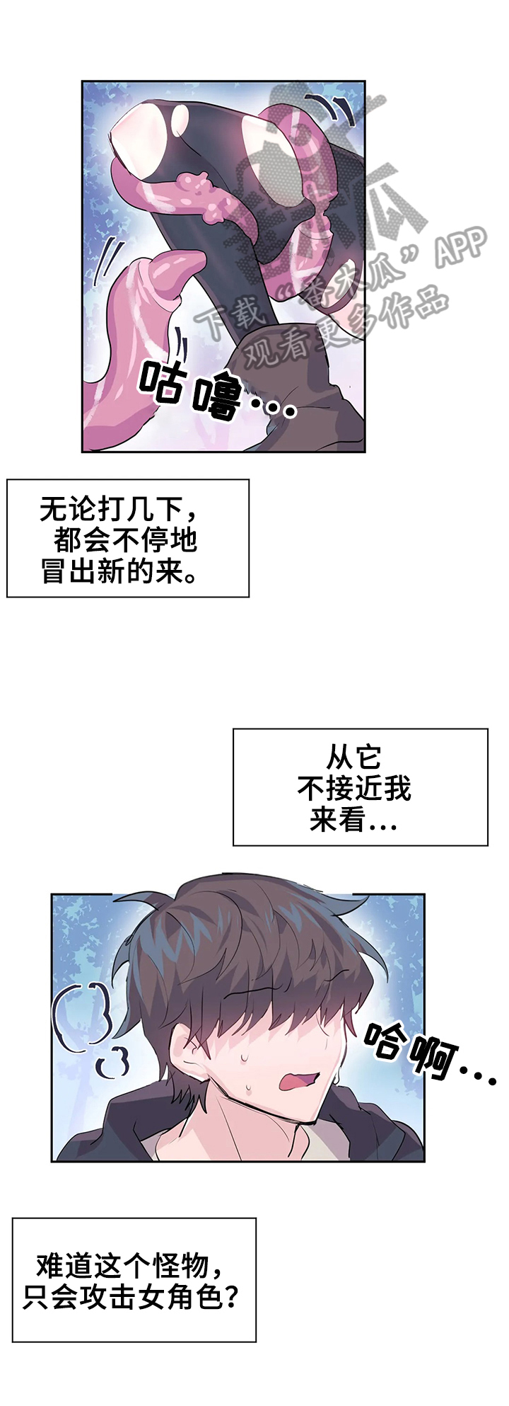 虚拟仙境漫画,第8章：救下4图