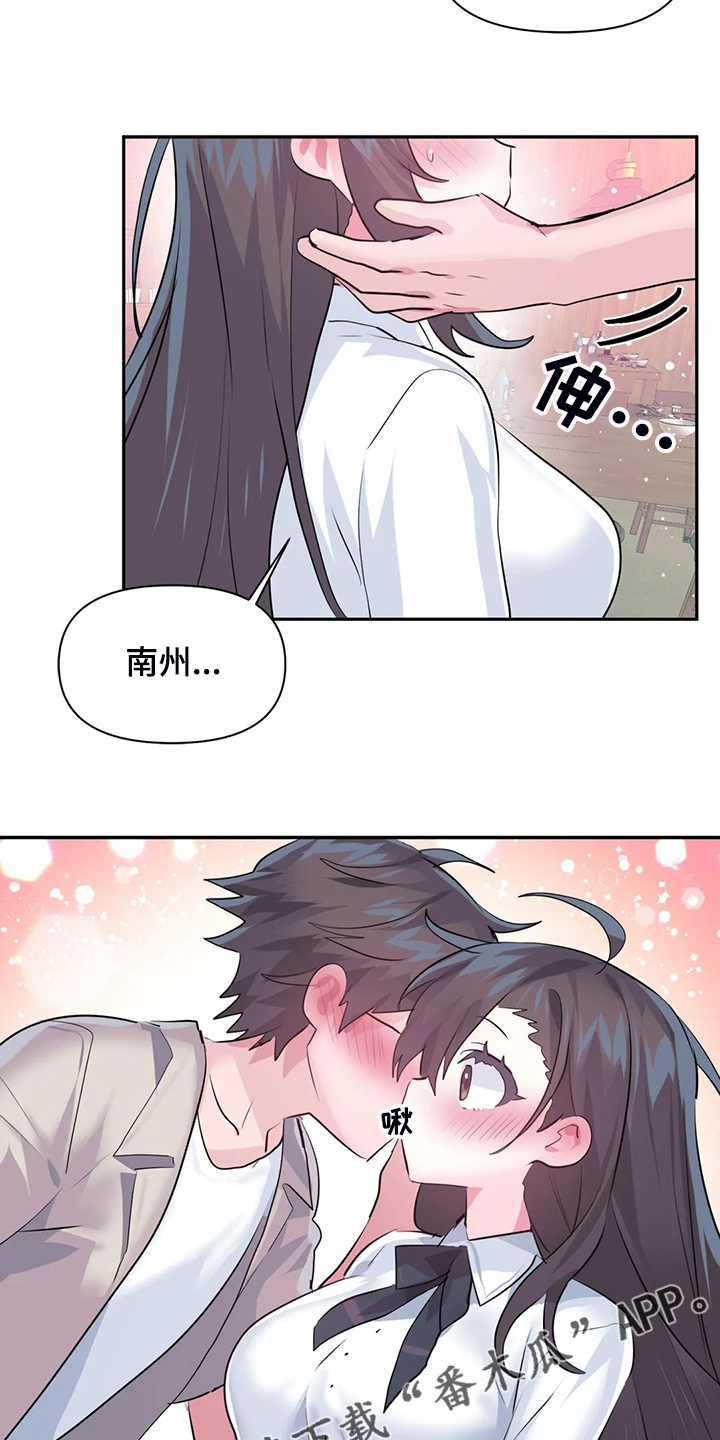 虚拟仙境免费阅读漫画,第98章：【第二季】慧娜的告白4图