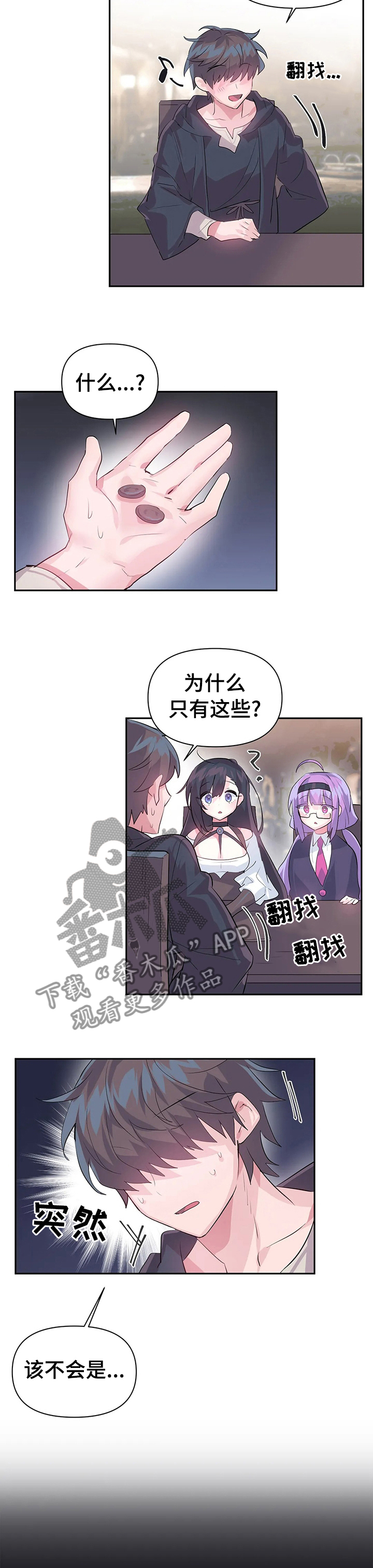 虚拟仙境完整版漫画,第34章：推不动2图