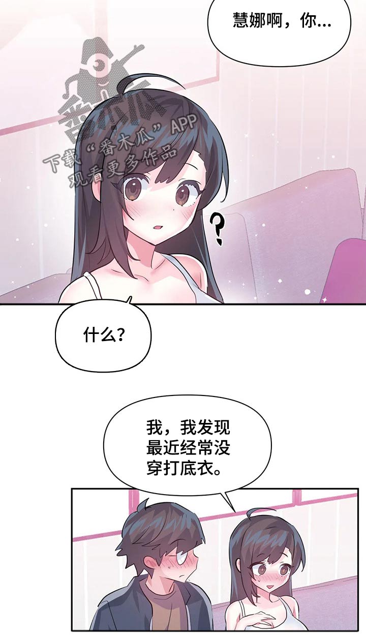 虚拟仙境漫画剧情介绍漫画,第121章：【番外】我回来了4图