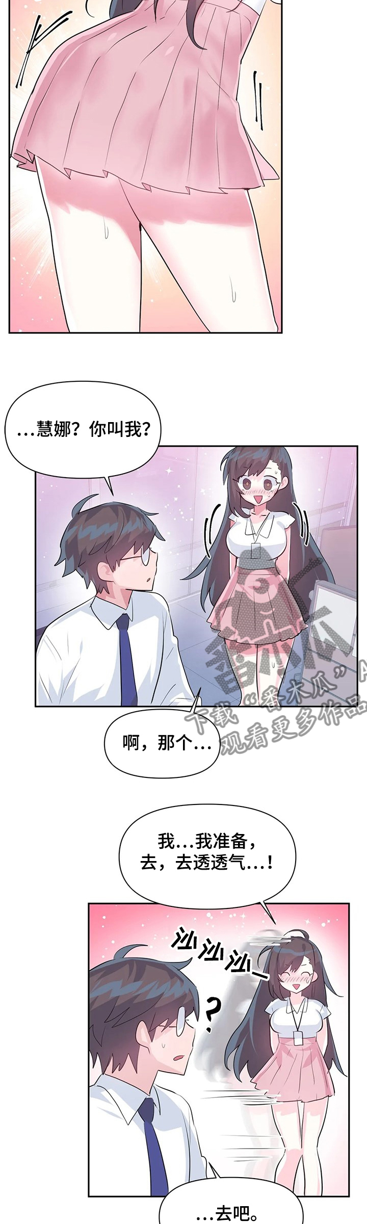 虚拟仙境漫画剧情介绍漫画,第72章：【第二季】害羞4图